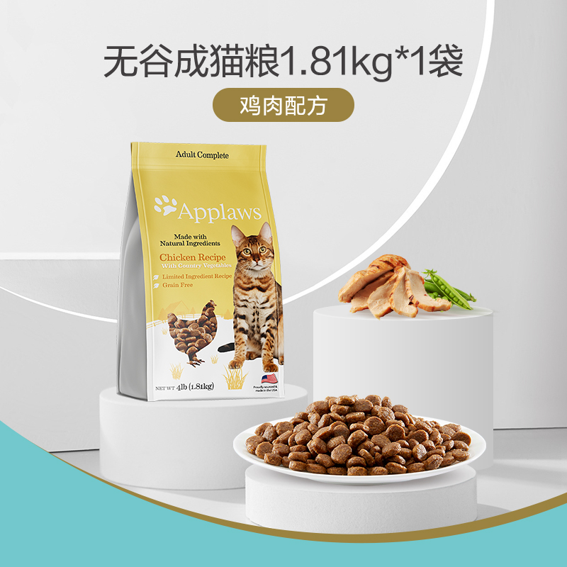 Applaws 爱普士 临期特惠 Applaws爱普士全价猫粮无谷成猫主粮1.81KG 97元