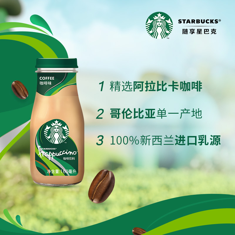 STARBUCKS 星巴克 星冰乐咖啡味160ml*1瓶 16.06元