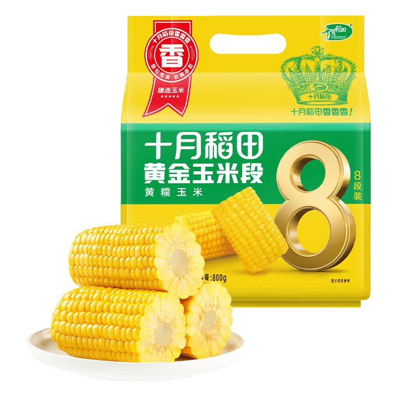 十月稻田 黄金玉米段8段 1000g 7.9元（需买10件，需用券）