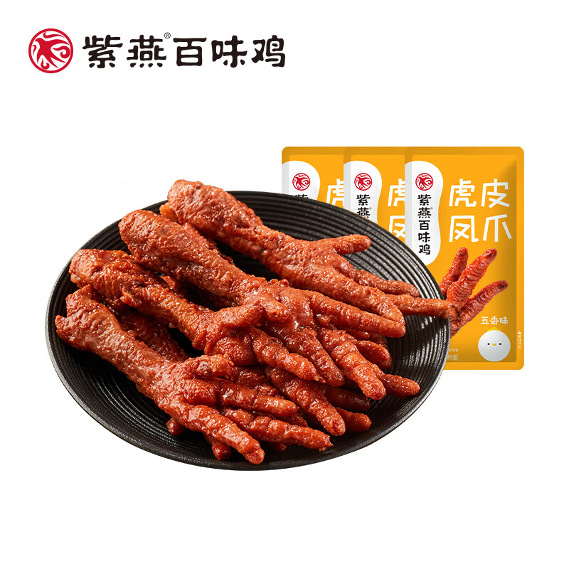 紫燕百味鸡 虎皮凤爪 五香味562g 24.7元（需领券）