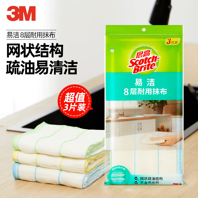 3M 易洁8层耐用厨房抹布 吸水去油污 3片装 11.8元