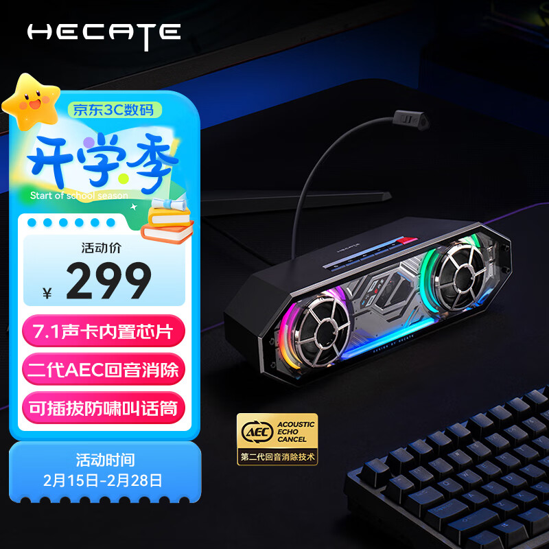 漫步者 HECATE G2500bar 7.1音效电竞桌面游戏音箱防啸叫话筒蓝牙5.4多媒体台式