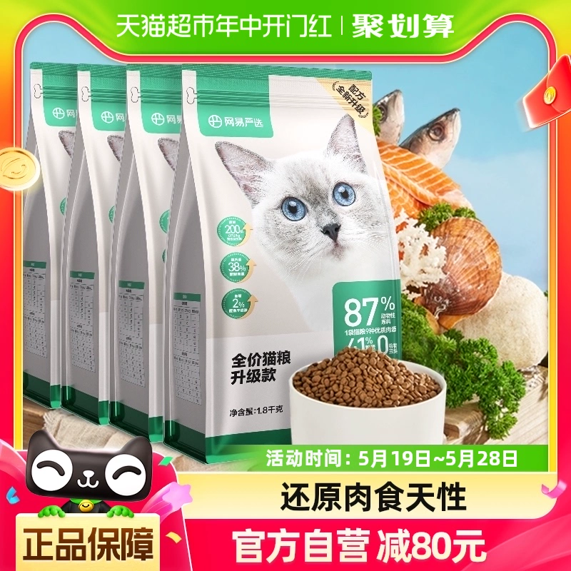 YANXUAN 网易严选 全阶段猫粮 3.0升级版 ￥234.6