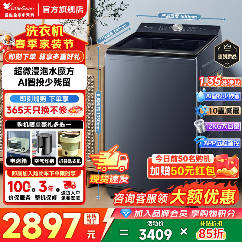 小天鹅 水魔方防缠绕 TB12U21 波轮洗衣机 12kg 2353.93元
