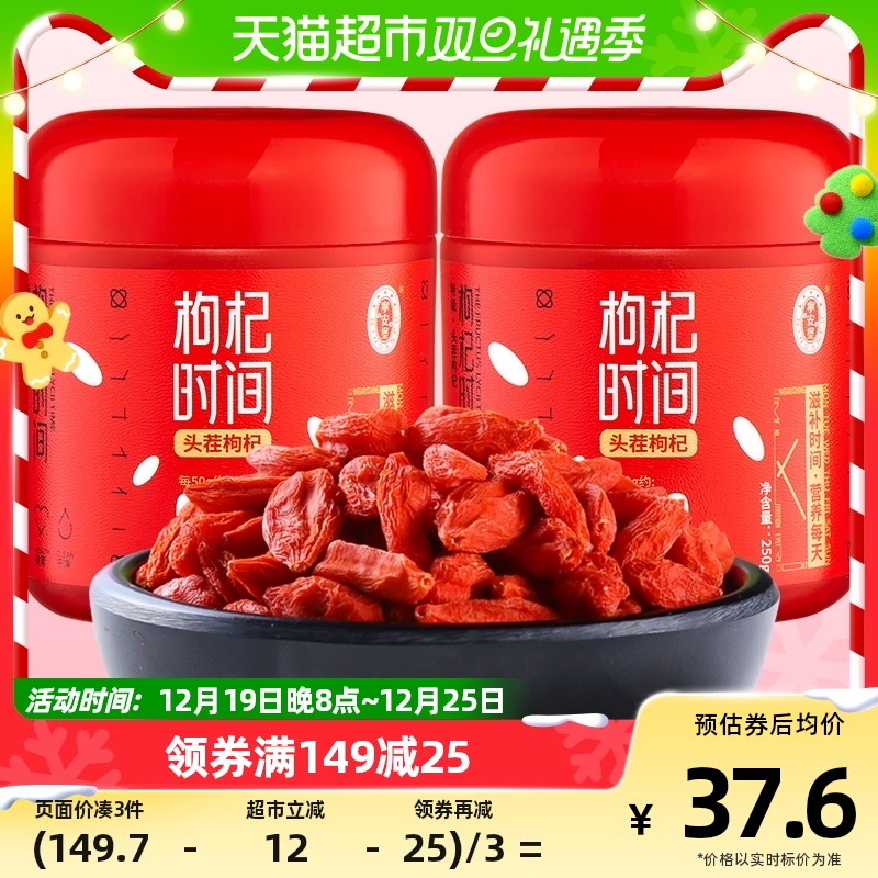 AN NING PU 宁安堡 宁夏枸杞子特级250g 35.69元（需买3件，共107.07元）