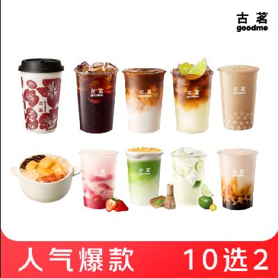 京东外卖：古茗 爆款十选二（可重复选） 青橘柠檬水*2（可加价选其他款式