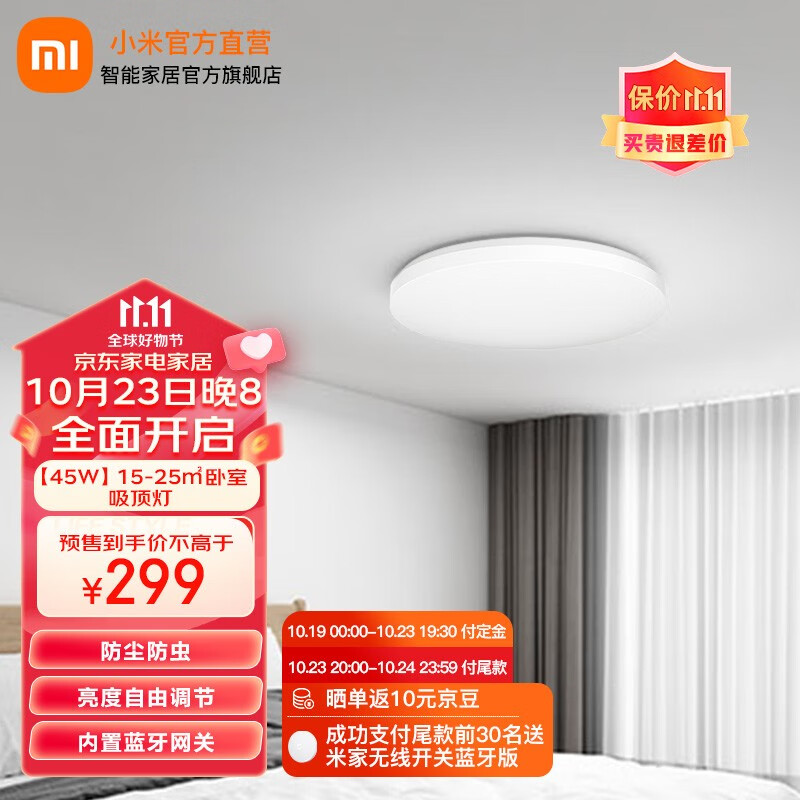 MIJIA 米家 卧室吸顶灯 45w 299元