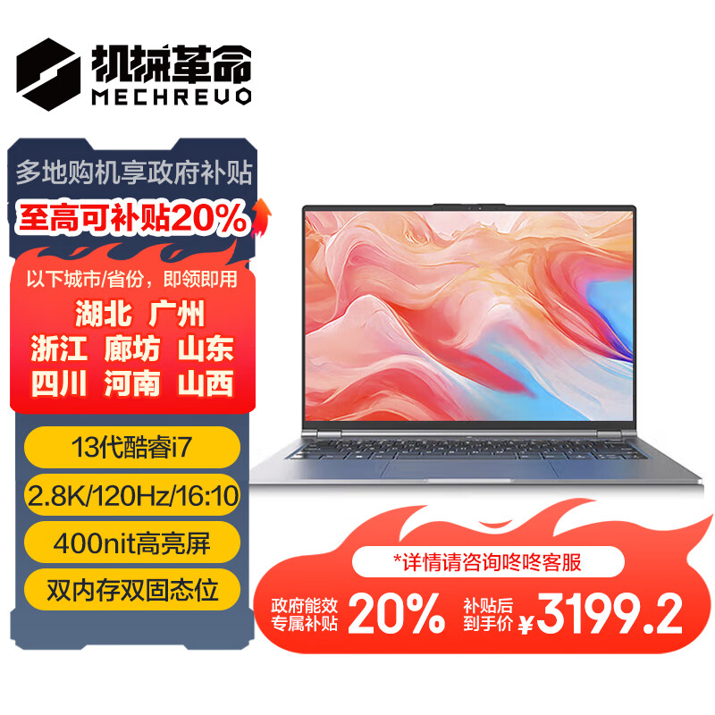 机械革命 无界14Pro 14英寸笔记本电脑（i7-13620H、16GB、1TB SSD） ￥3183.21