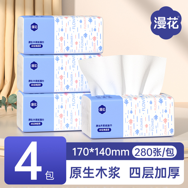 移动端：漫花 抽纸 4层70抽4包(170*140mm) 5.1元（淘金币可抵0.15元起）
