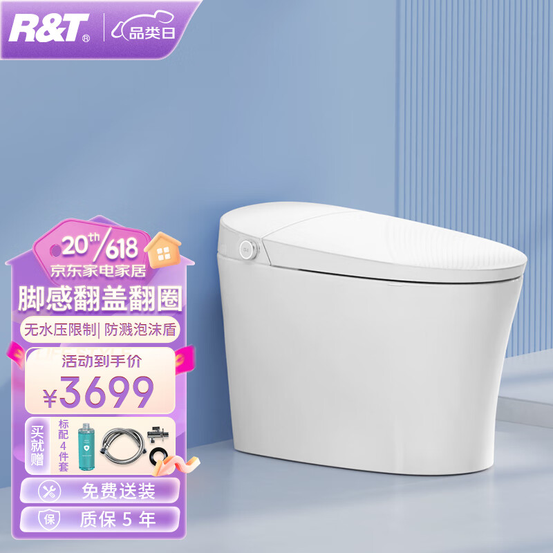 R&T 瑞尔特 智能马桶 FD3-400 1839.21元