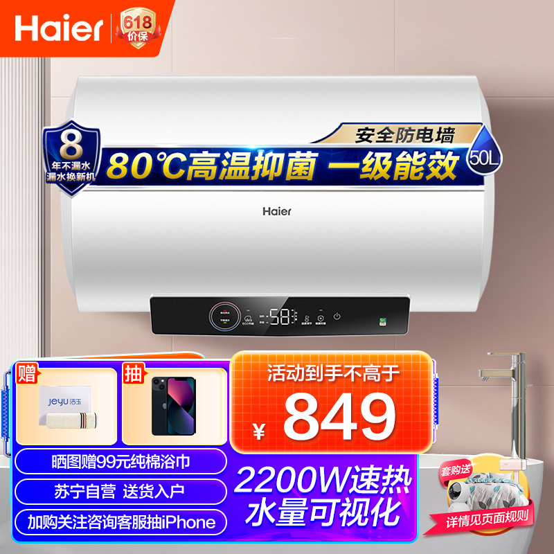 Haier 海尔 50升家用电热水器2200W节能速热一级能效水质可视 EC5001-GC3 759元