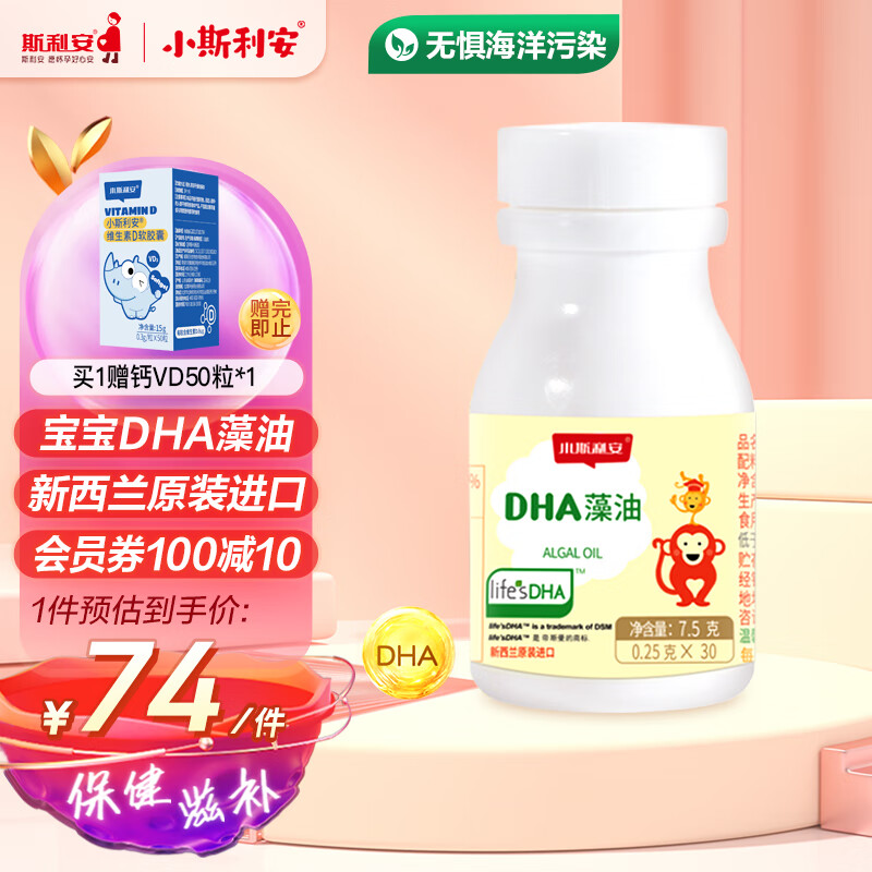 小斯利安 DHA藻油胶囊 7.5g ￥52.55