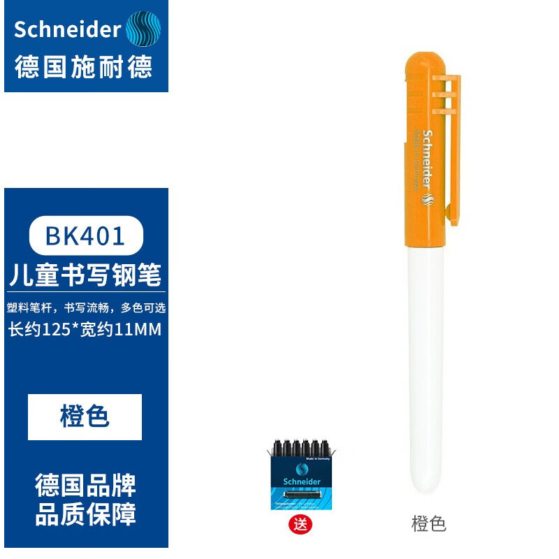 施耐德电气 施耐德（Schneider） 德国进口小学生钢笔初学者用EF尖 BK401系列 橙色+1盒墨胆 20元（需买3件，需用券）