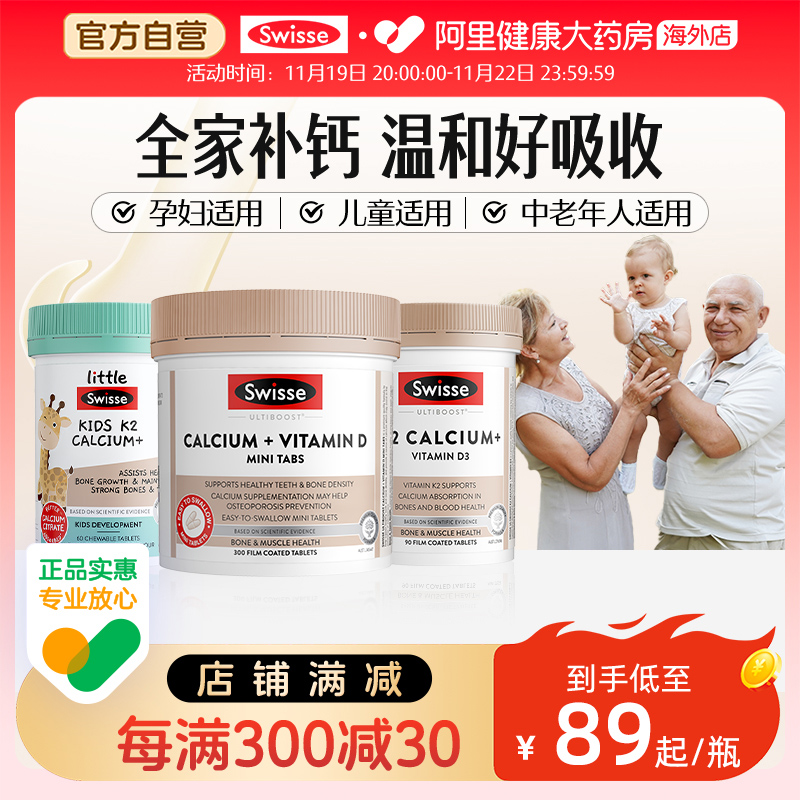 Swisse 斯维诗 【直播专享】Swisse斯维诗K2柠檬酸钙片儿童孕妇中老年补钙娘娘