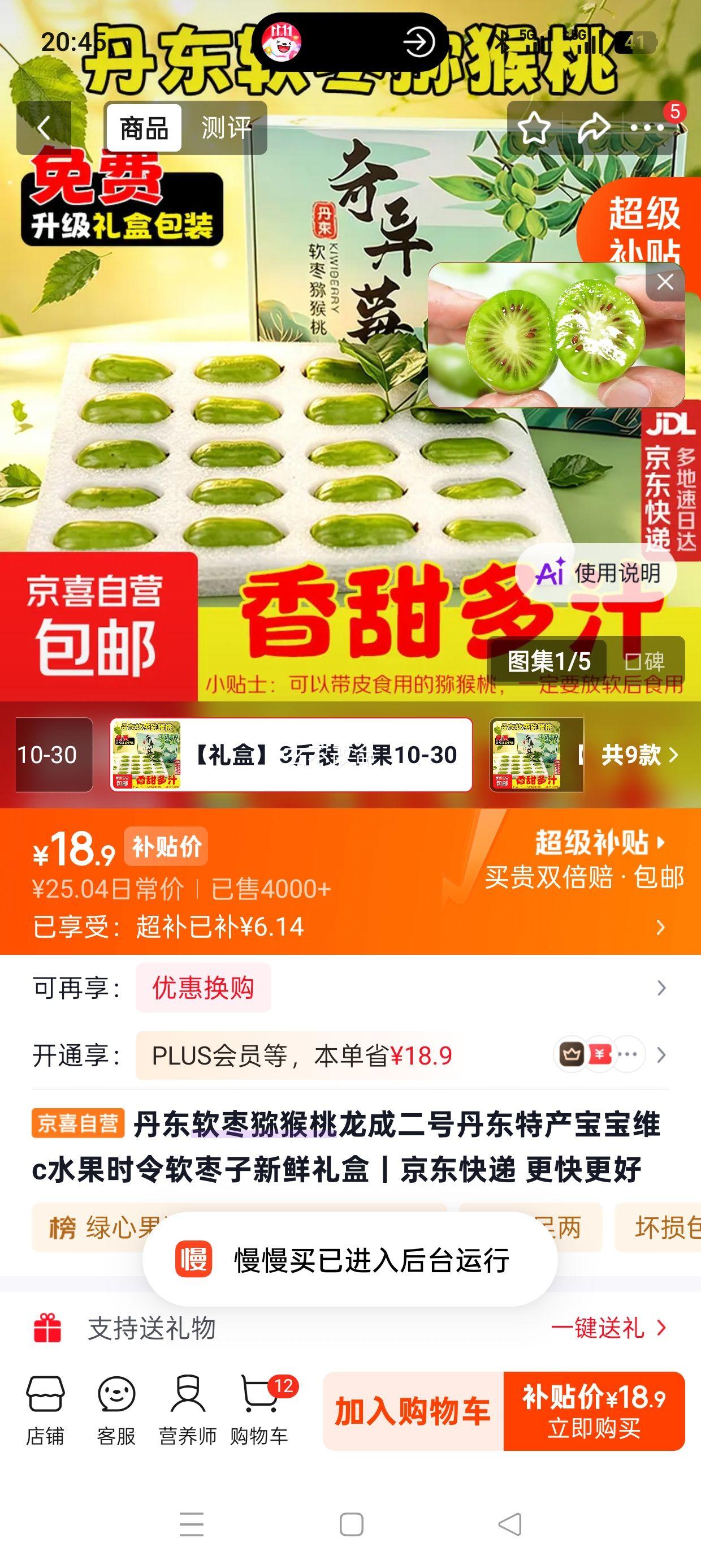丹东软枣猕猴桃 龙成二号 礼盒装 3斤单果10-30g 18.9元 - 86线报 丹东软枣猕猴桃 龙成二号 礼盒装 3斤单果10-30g 18.9元 - 86线报