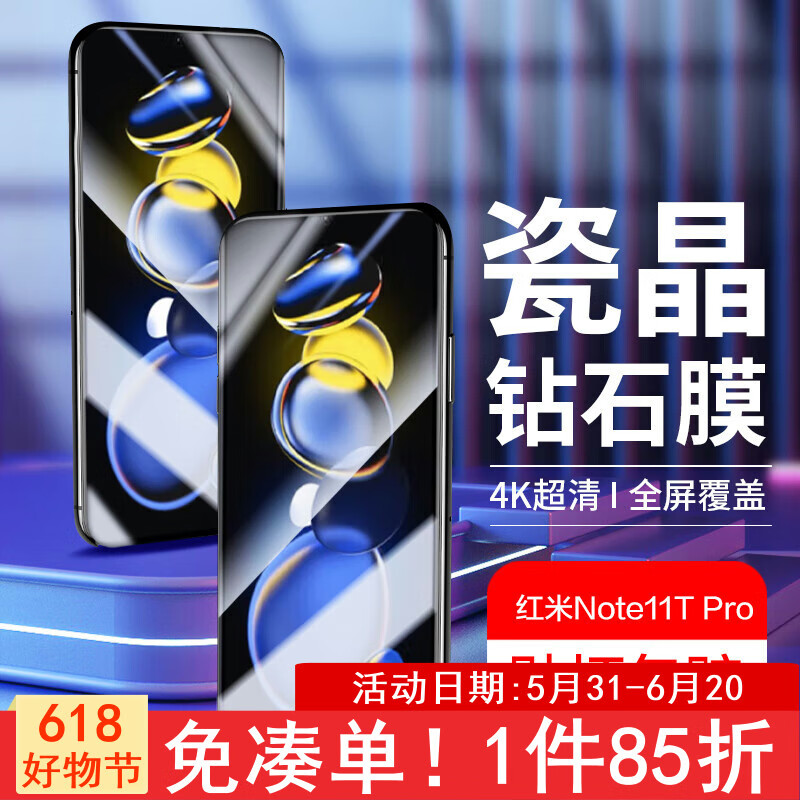 桥观 Redmi 红米Note11T Pro 钢化膜 note11tpro/tpro+ 高清手机膜 曲面全屏覆盖玻璃