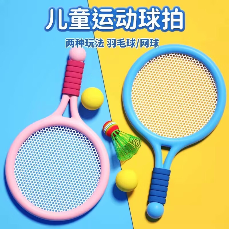 糖米 儿童羽毛球拍 2拍+3球 4.7元 - 线报酷