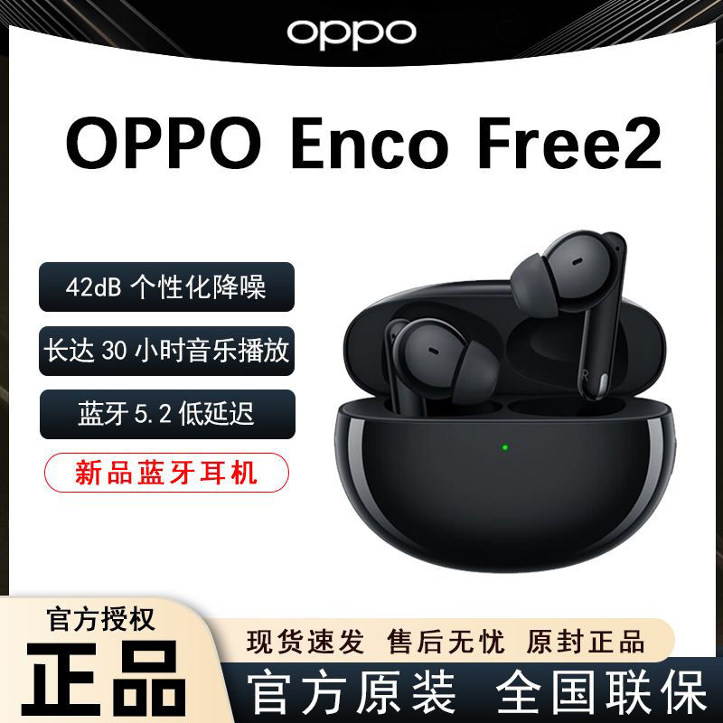 百亿补贴：OPPO PPO Enco Free2 入耳式真无线动圈降噪蓝牙耳机 317元