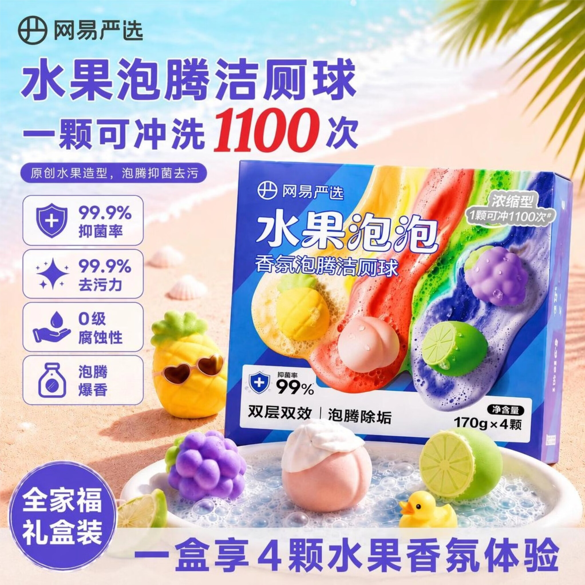 清洁收纳：网易严选 水果味洁厕块 4颗装 马桶清洁剂 44.89元