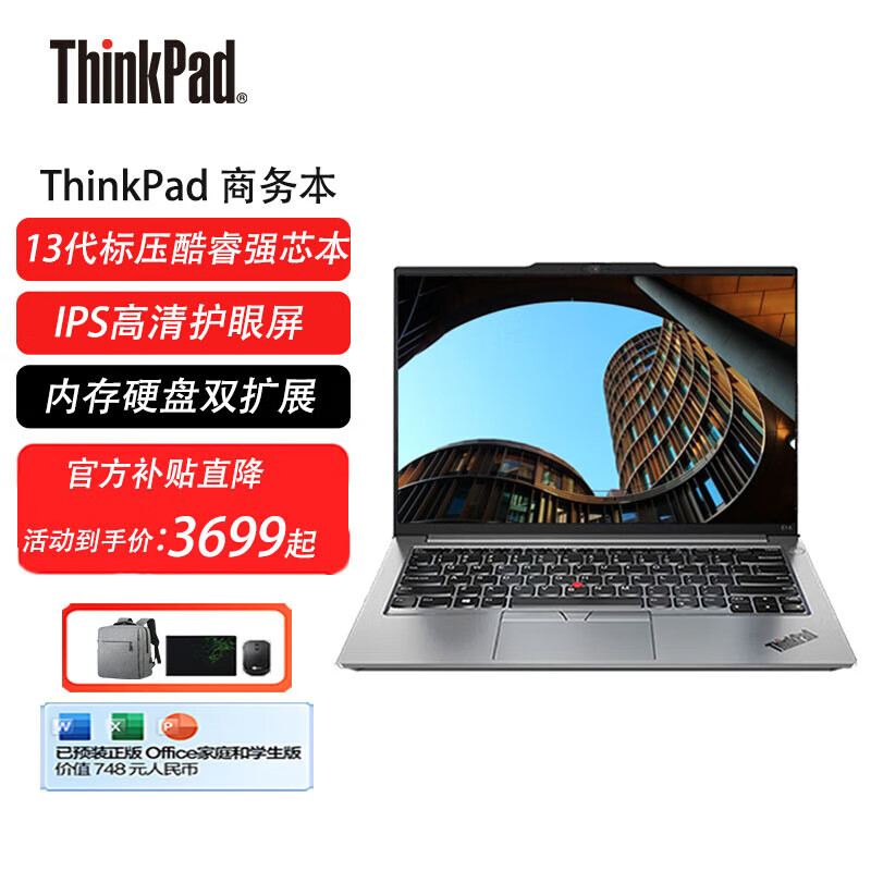 ThinkPad 思考本 联想笔记本电脑E14可选 14英寸英特尔酷睿高性能轻薄本学生商