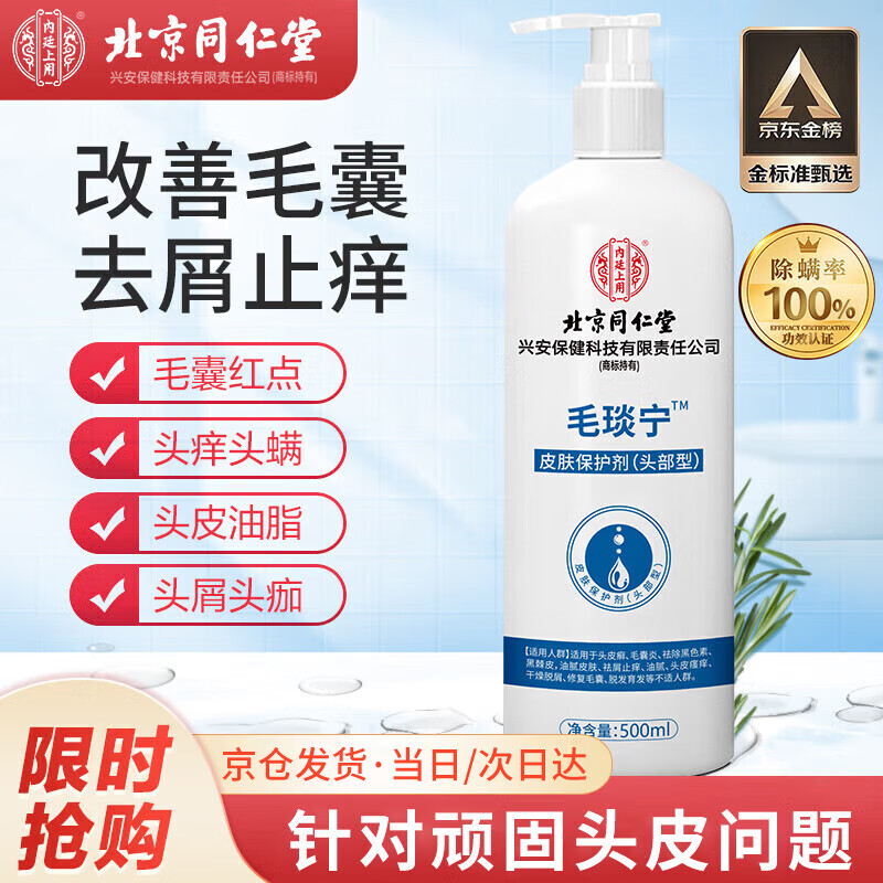 同仁堂 菲丝宜侧柏叶防脱洗发露 500ml 37.2元（需买3件，共111.6元）