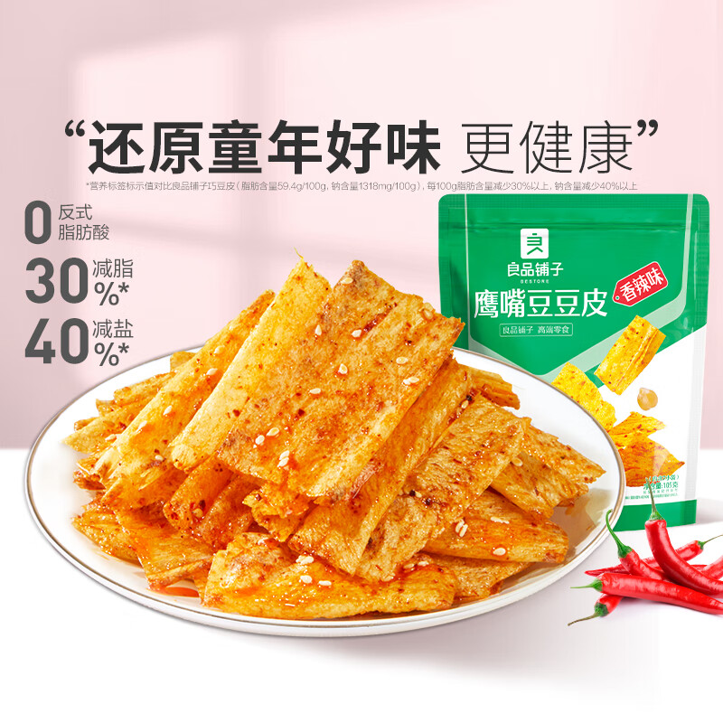 BESTORE 良品铺子 鹰嘴豆豆皮 香辣味 105g*15袋 1.2元