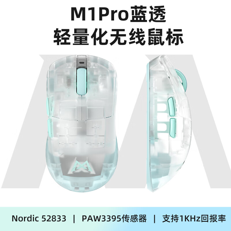 魔咖 MONKA M1三模游戏鼠标 3395 蓝透 诺迪克主控 119元（需用券）