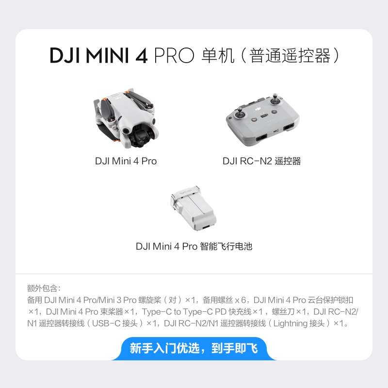 大疆 DJI Mini 4 Pro 长续航畅飞套装（带屏遥控器版）全能迷你航拍机 入门级