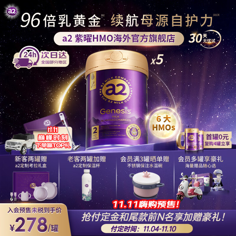 a2 艾尔 紫曜新西兰进口高端奶粉 A2蛋白添加HMO 紫耀婴幼儿配方牛奶粉 2段 80