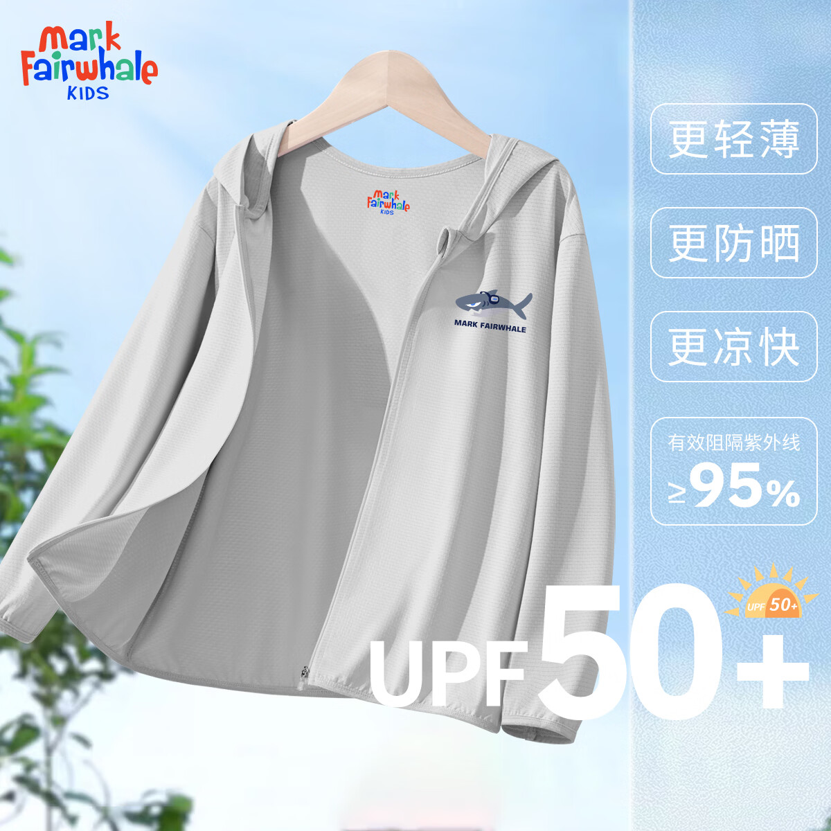 马克华菲 儿童防晒衣 多款任选 24.95元（需买2件，需用券）