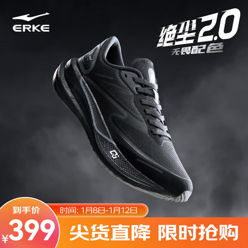 ERKE 鸿星尔克 绝尘2.0专业马拉松竞速跑步鞋运动鞋男 42码 339元（需用券）