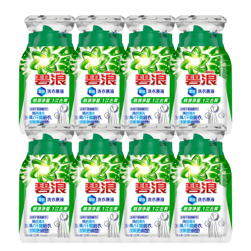 需试用：碧浪 除菌洗衣原液 夏日海风 50g*8袋试用装 旅行装 9.9元