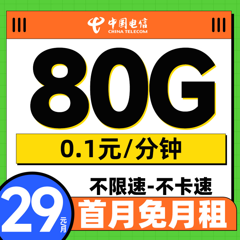 中国电信 牛气卡 半年19元/月（第3个月起185G全国流量+首月免月租+畅享5G信