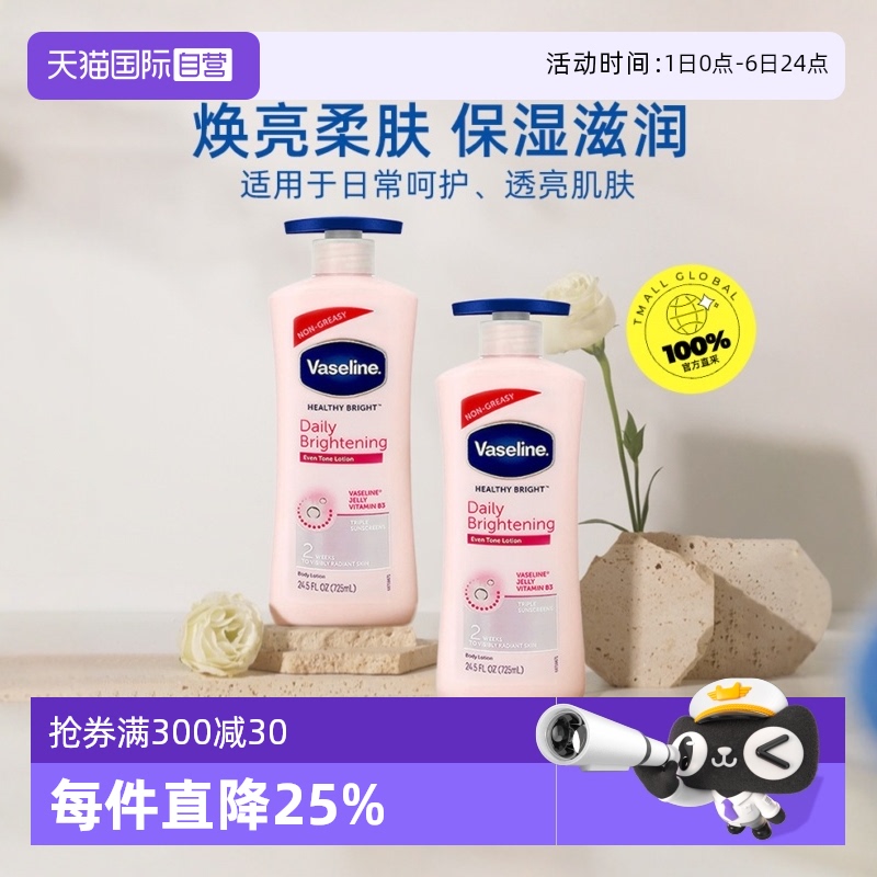 凡士林 烟酰胺身体乳725ml*2滋润保湿补水提亮留香润肤乳 51元