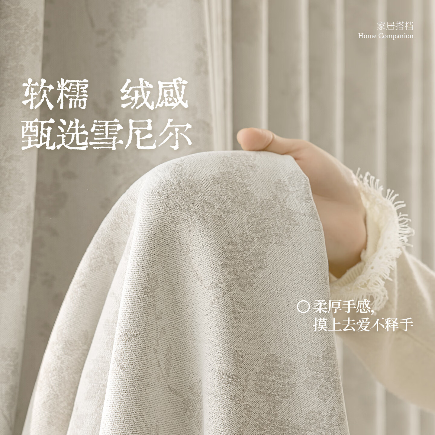 金蝉 窗帘家用遮光2026新款卧室客厅高级感雪尼尔挂钩式 米白300*250 211.2元 - 86线报