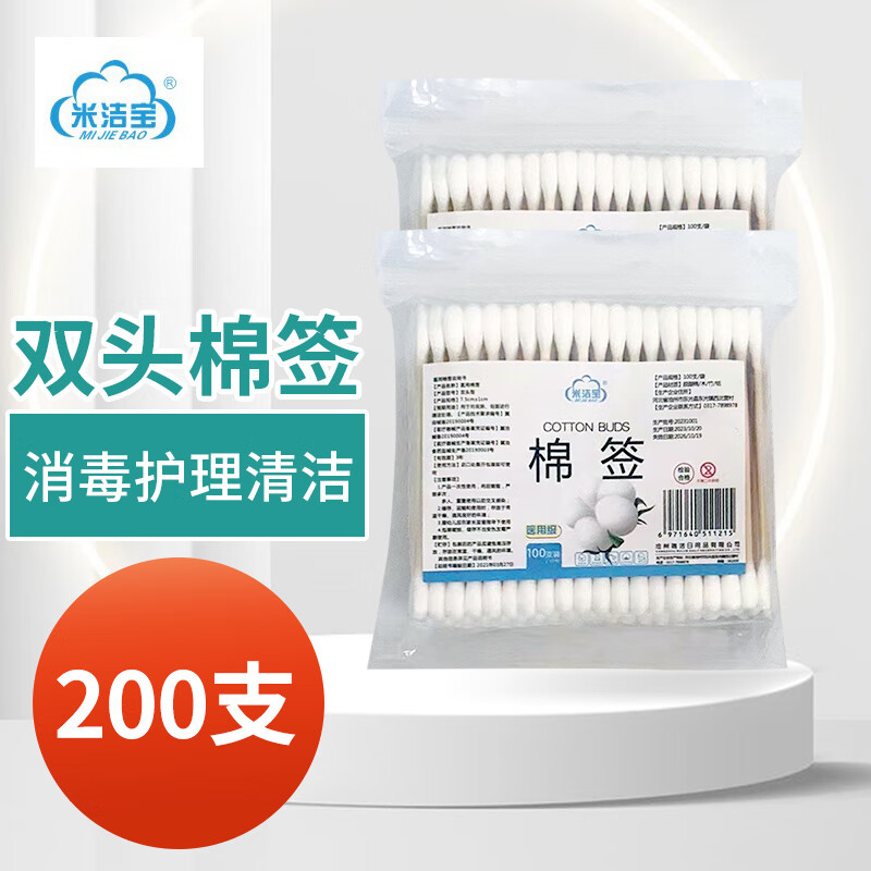 米洁宝 医用竹棒棉签 消毒护理掏耳鼻清洁 双头100支*2袋 0.01元