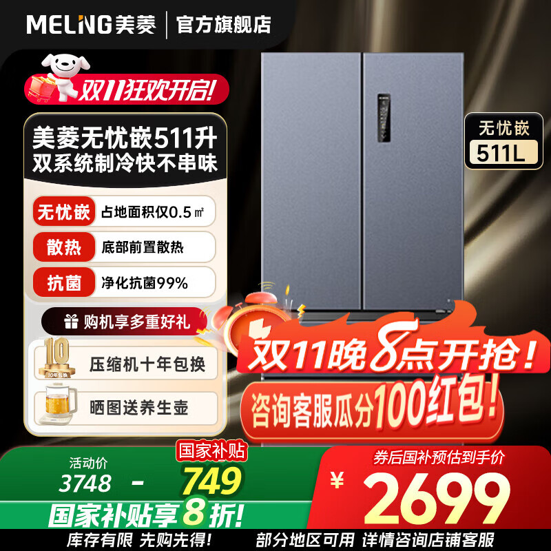 美菱 BCD-511WP9CZX 风冷多门冰箱 511L 2761.65元（需用券）