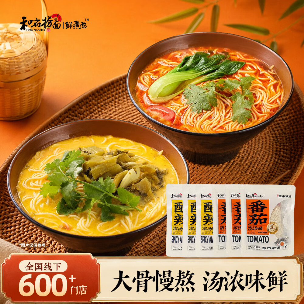 和府捞面 草本浓汤 番酸辣浓汤面*6袋装 35.9元 - 线报酷
