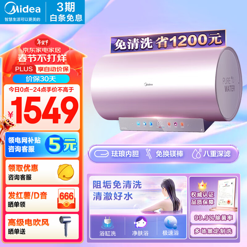 Midea 美的 免清洗系列 F6033-JE8(HE) 储水式电热水器 60L 3300W 1499元（需用券）