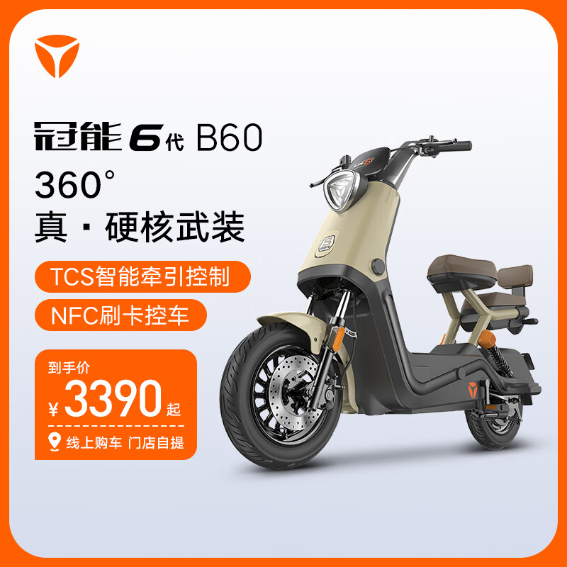 Yadea 雅迪 冠能6代 B60 电动自行车 3290元（需用券）