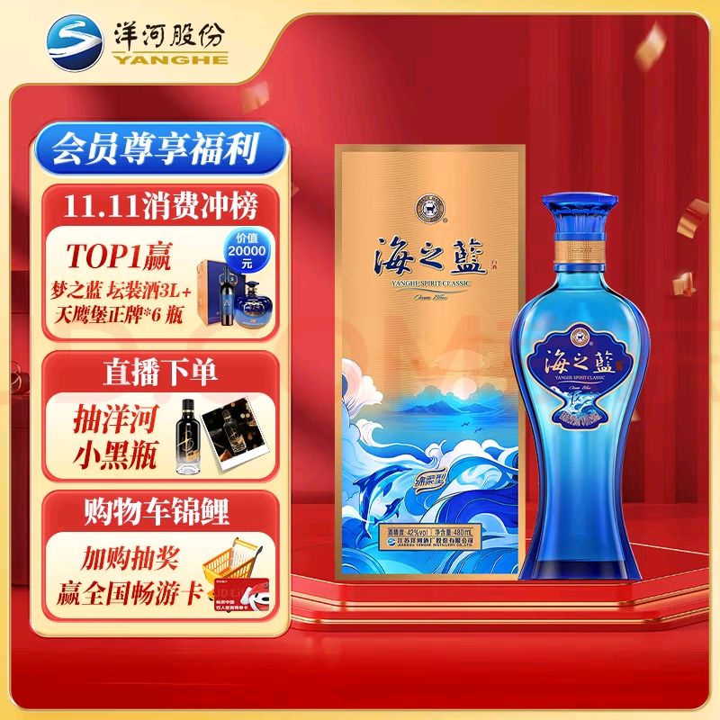 YANGHE 洋河 蓝色经典 海之蓝 42度 电商升级版 480ml 单瓶装 绵柔浓香型白酒 112