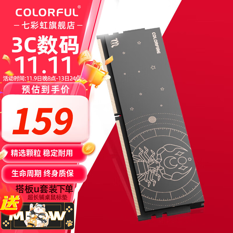 COLORFUL 七彩虹 DDR4 3600 3200 8G/16G 马甲条 台式机内存 Inter专用 星座内存条 149