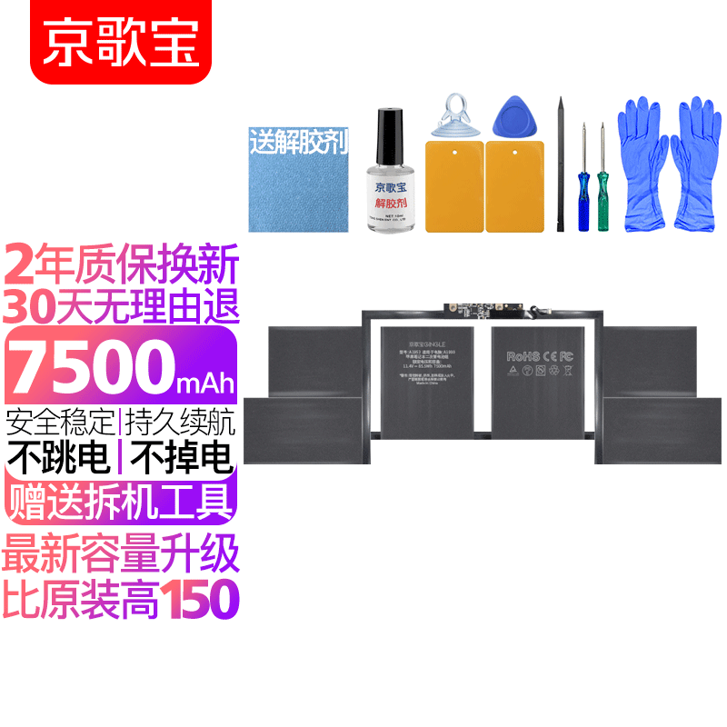 京歌宝 苹果笔记本 电池 15.4英寸 429.2元（需用券）