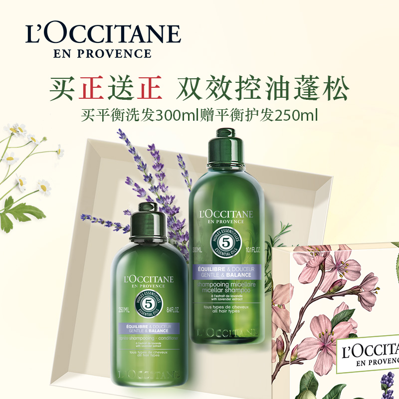 88VIP：L'OCCITANE 欧舒丹 平衡限定礼盒（洗发水300ml+赠护发素250ml） 166.25元