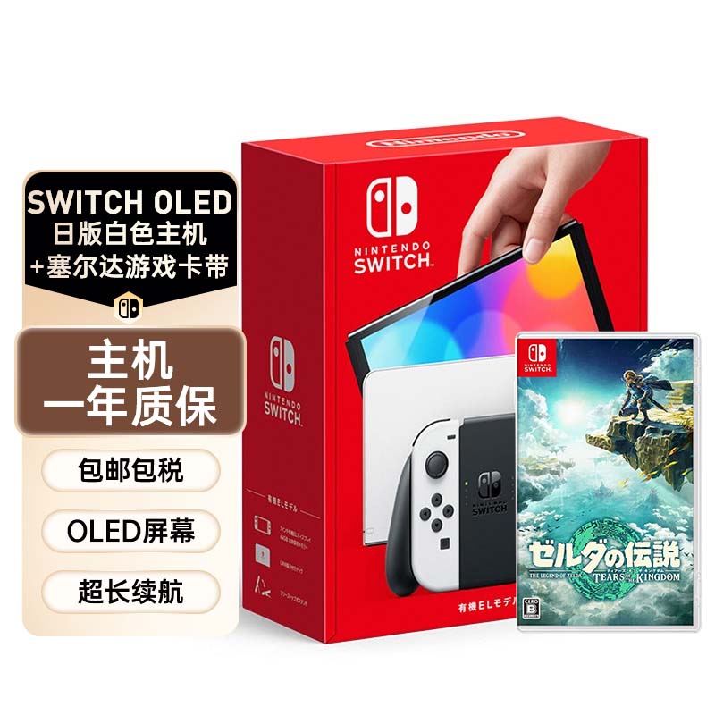 Nintendo 任天堂 OLED游戏机日版白+塞尔达游戏卡 2145.1元
