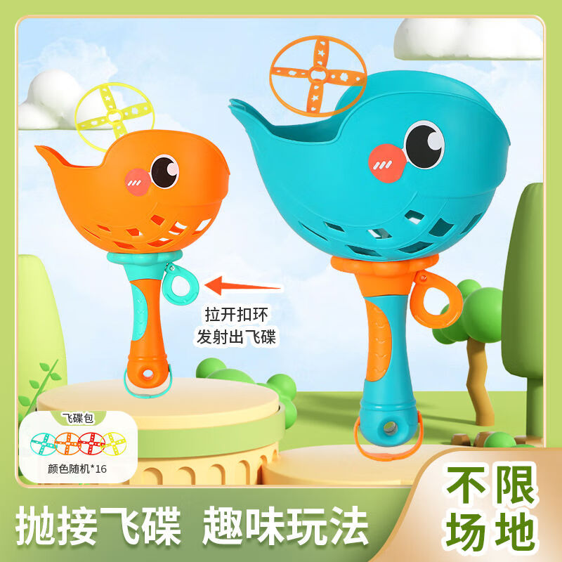 儿童手拉飞碟 7.8元（需用券）