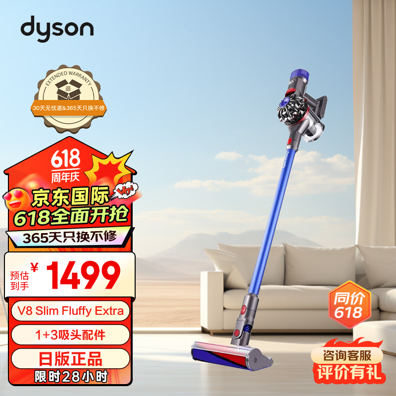 dyson 戴森 吸尘器 优惠商品 1499元