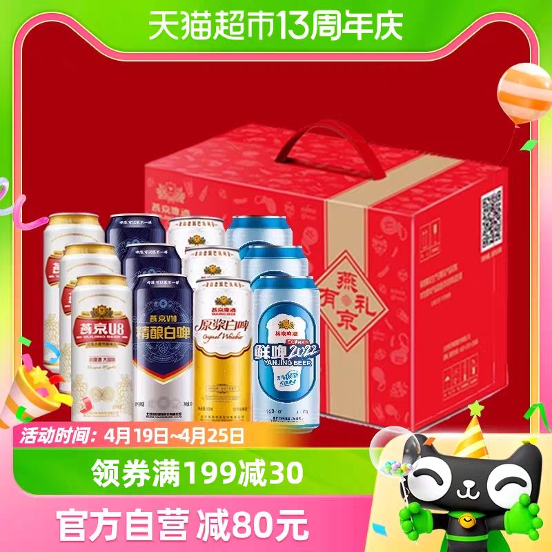 88VIP：燕京啤酒 燕京多口味啤酒500ml*12听礼盒（买1送1） 60.55元（需用券）