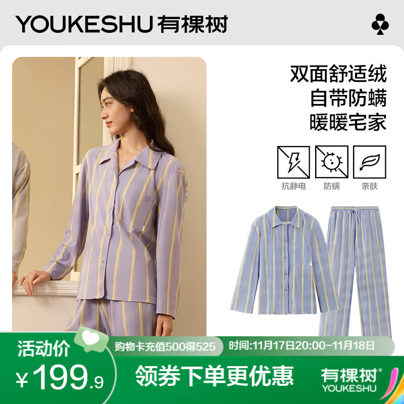 YOUKESHU 有棵树 成毅同款 女款条纹长袖家居服 99.95元