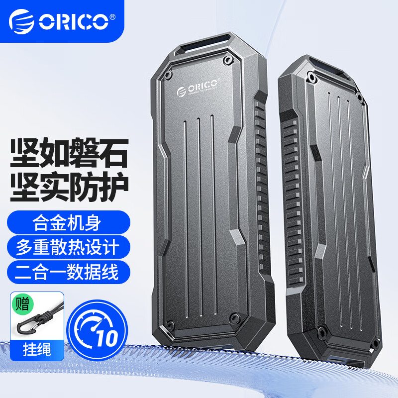 ORICO 奥睿科 M.2 NVMe/SATA双协议硬盘盒SSD固态m2/笔记本电脑外置盒-OXS2C3合金户